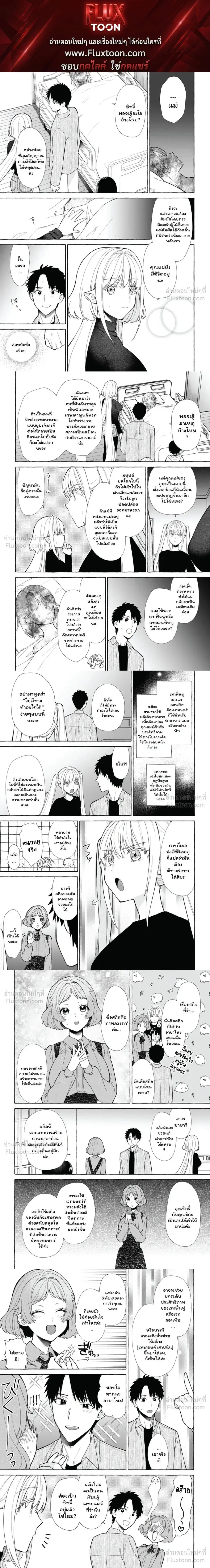 Danjon no Aru Sekai de Kashikoku Sukoyaka ni Ikiru Houhou ตอนที่ 41 หน้า 1