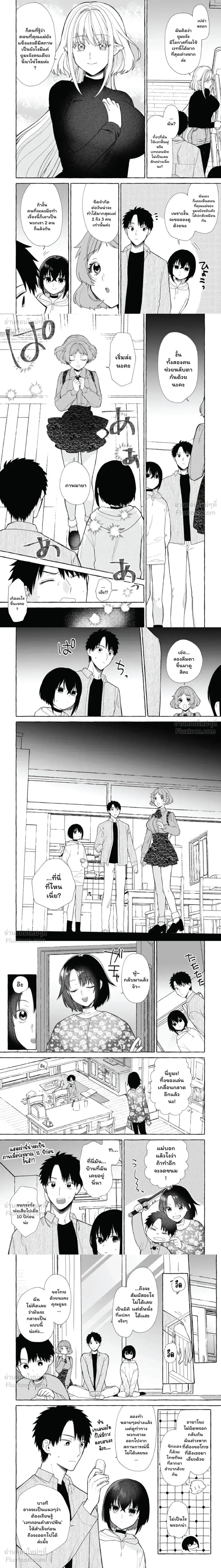 Danjon no Aru Sekai de Kashikoku Sukoyaka ni Ikiru Houhou ตอนที่ 41 หน้า 2