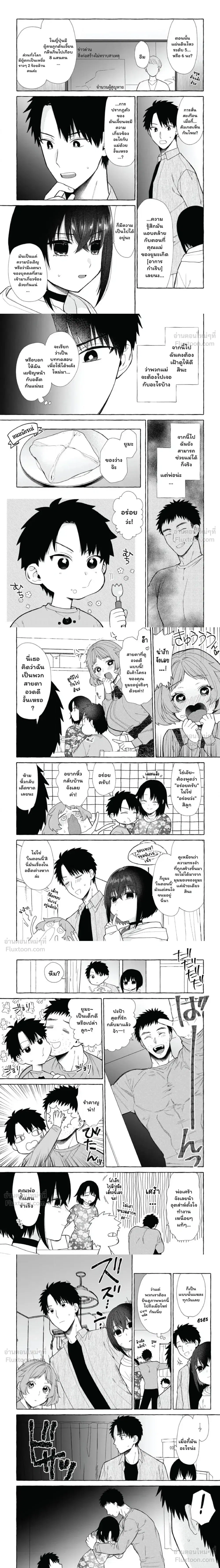 Danjon no Aru Sekai de Kashikoku Sukoyaka ni Ikiru Houhou ตอนที่ 41 หน้า 3