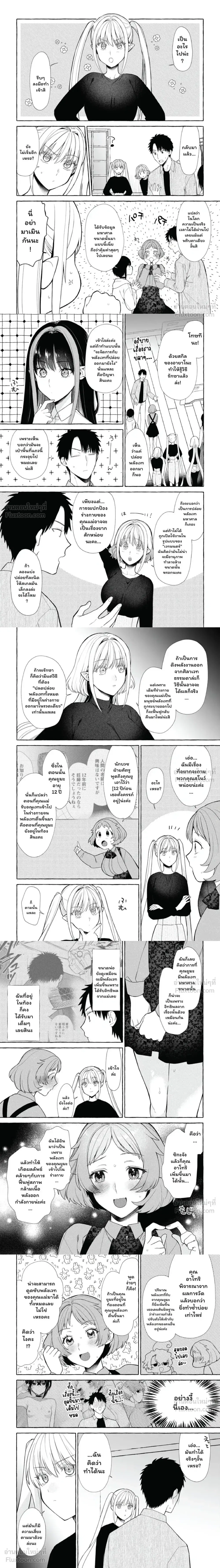 Danjon no Aru Sekai de Kashikoku Sukoyaka ni Ikiru Houhou ตอนที่ 42 หน้า 2