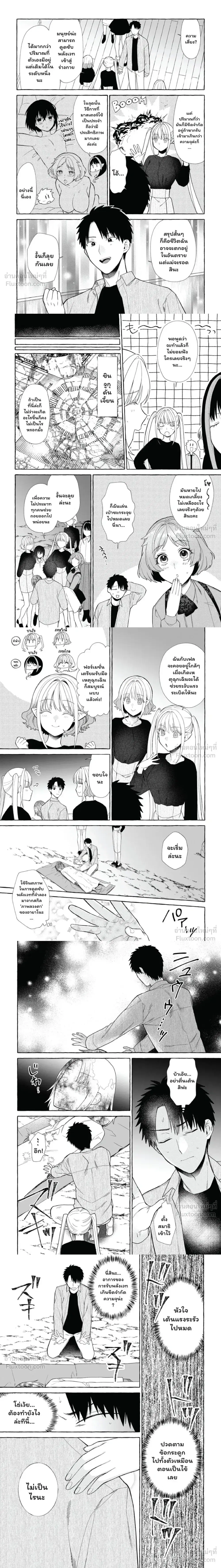 Danjon no Aru Sekai de Kashikoku Sukoyaka ni Ikiru Houhou ตอนที่ 42 หน้า 3