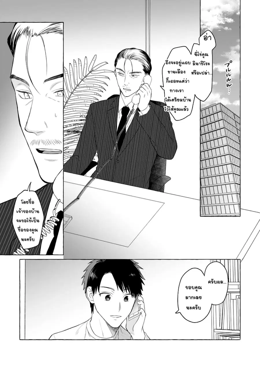 Danjon no Aru Sekai de Kashikoku Sukoyaka ni Ikiru Houhou ตอนที่ 4.1 หน้า 2