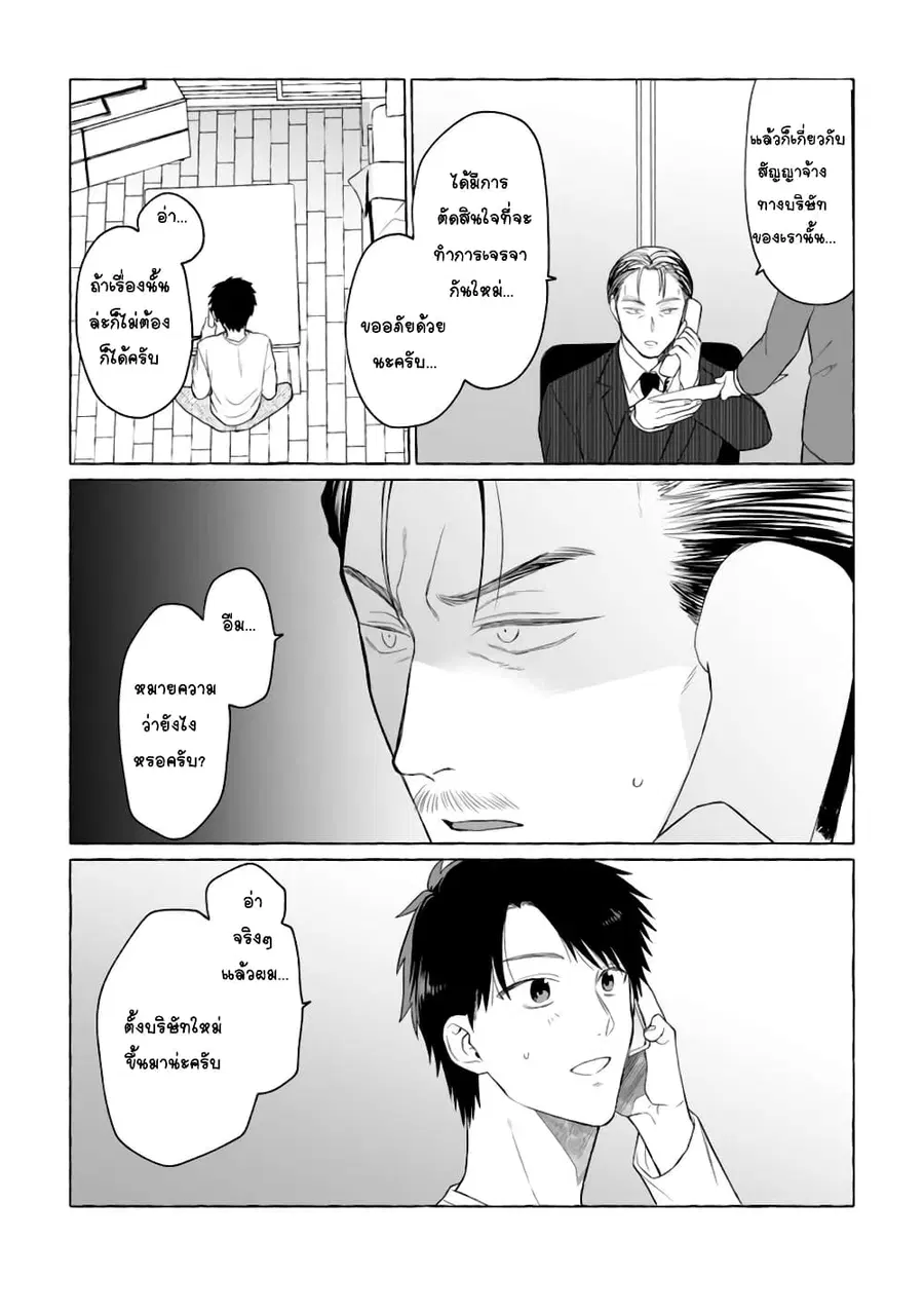 Danjon no Aru Sekai de Kashikoku Sukoyaka ni Ikiru Houhou ตอนที่ 4.1 หน้า 3