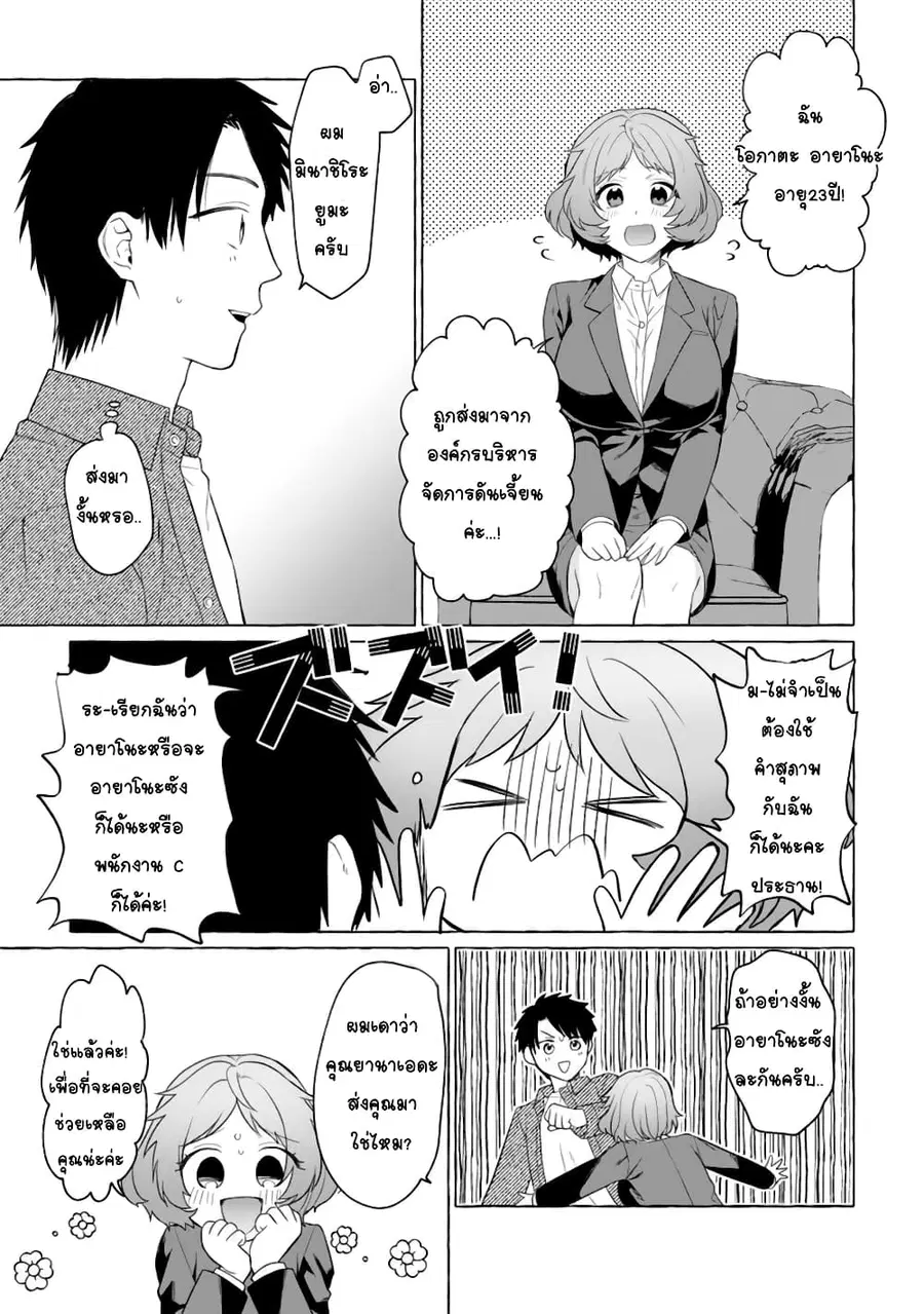 Danjon no Aru Sekai de Kashikoku Sukoyaka ni Ikiru Houhou ตอนที่ 4.2 หน้า 2