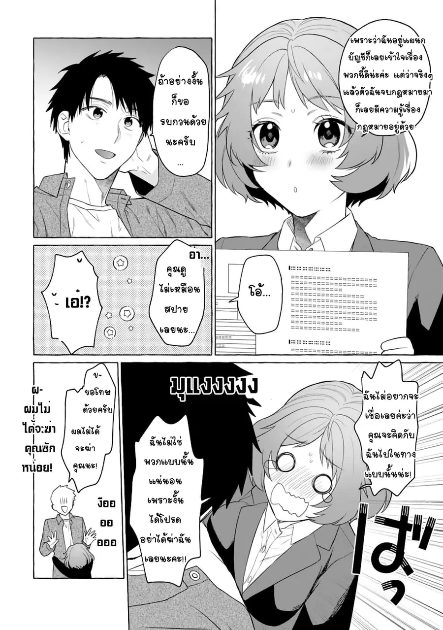 Danjon no Aru Sekai de Kashikoku Sukoyaka ni Ikiru Houhou ตอนที่ 4.2 หน้า 3