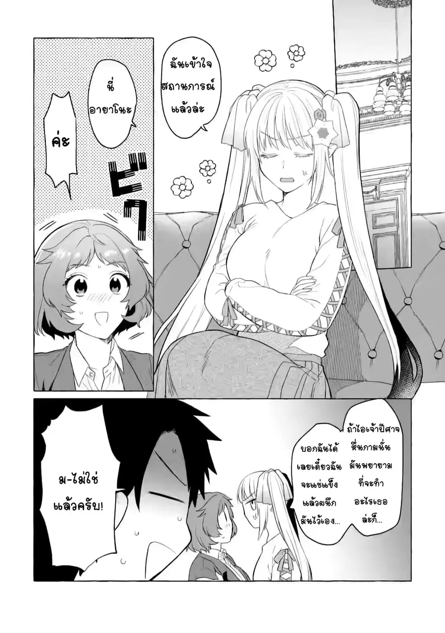 Danjon no Aru Sekai de Kashikoku Sukoyaka ni Ikiru Houhou ตอนที่ 4.3 หน้า 2