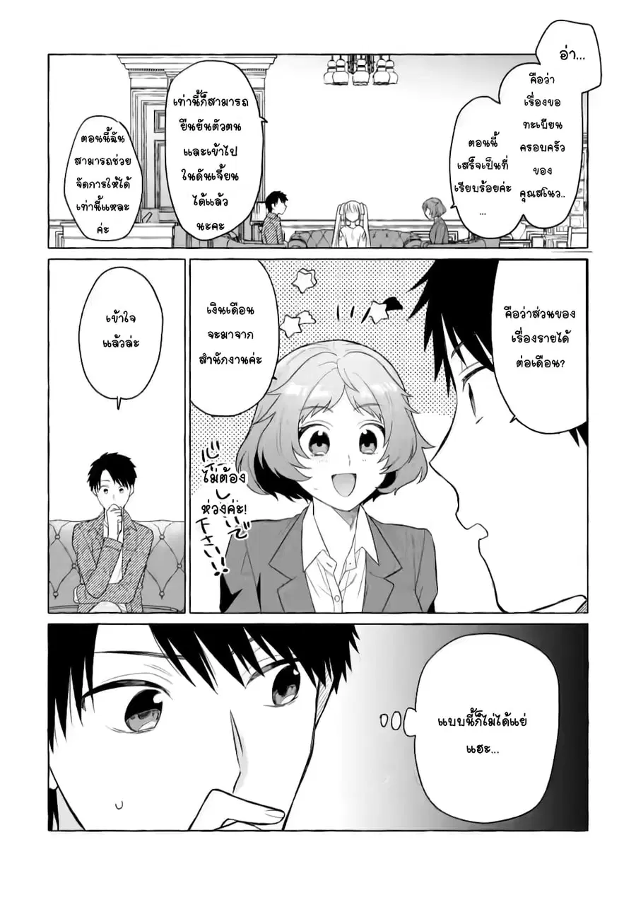 Danjon no Aru Sekai de Kashikoku Sukoyaka ni Ikiru Houhou ตอนที่ 4.3 หน้า 3