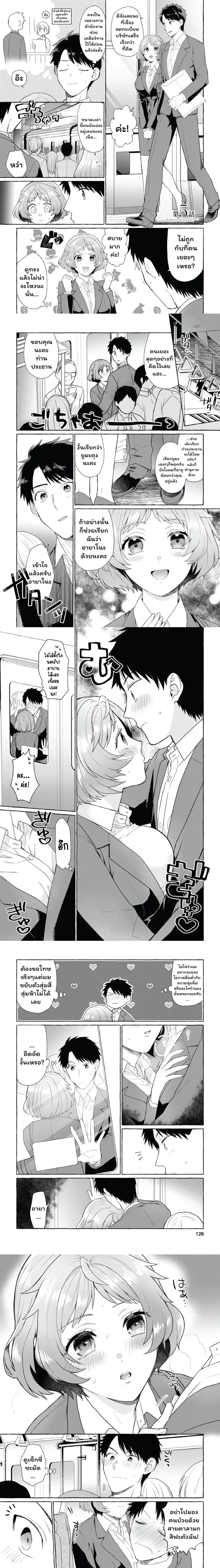 Danjon no Aru Sekai de Kashikoku Sukoyaka ni Ikiru Houhou ตอนที่ 5 หน้า 1
