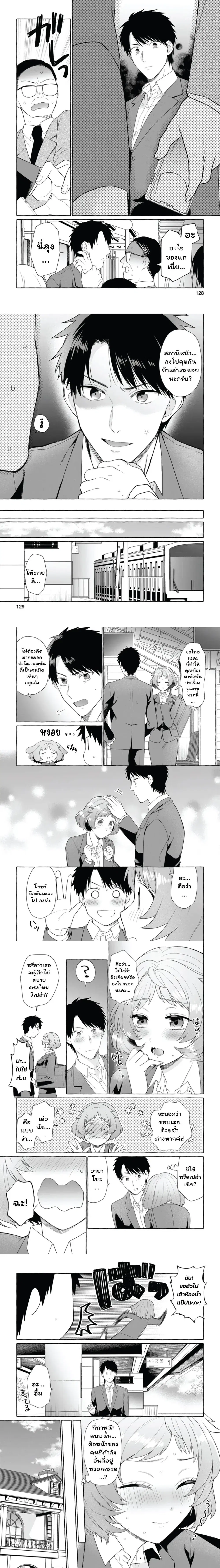 Danjon no Aru Sekai de Kashikoku Sukoyaka ni Ikiru Houhou ตอนที่ 5 หน้า 2
