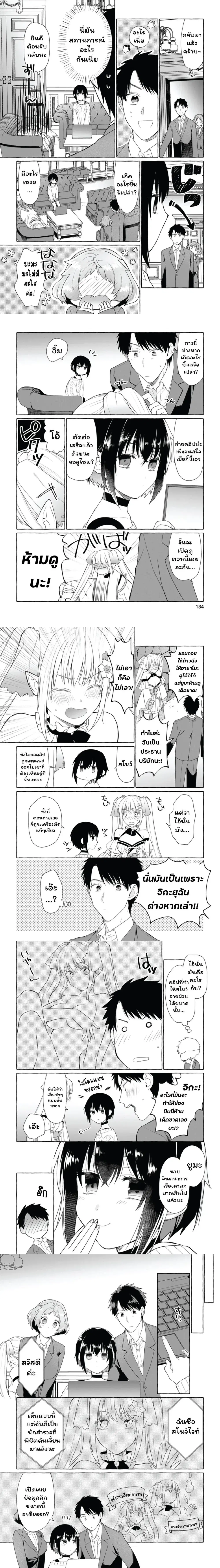 Danjon no Aru Sekai de Kashikoku Sukoyaka ni Ikiru Houhou ตอนที่ 5 หน้า 3