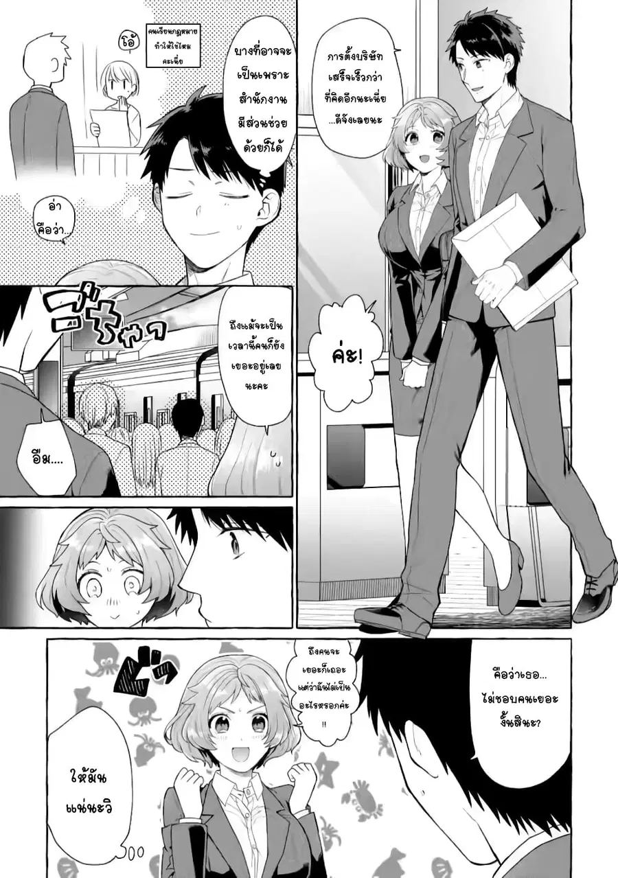 Danjon no Aru Sekai de Kashikoku Sukoyaka ni Ikiru Houhou ตอนที่ 5.1 หน้า 2