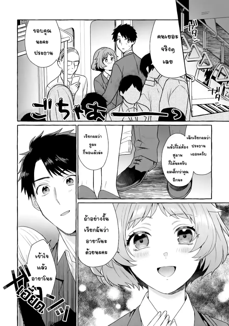 Danjon no Aru Sekai de Kashikoku Sukoyaka ni Ikiru Houhou ตอนที่ 5.1 หน้า 3