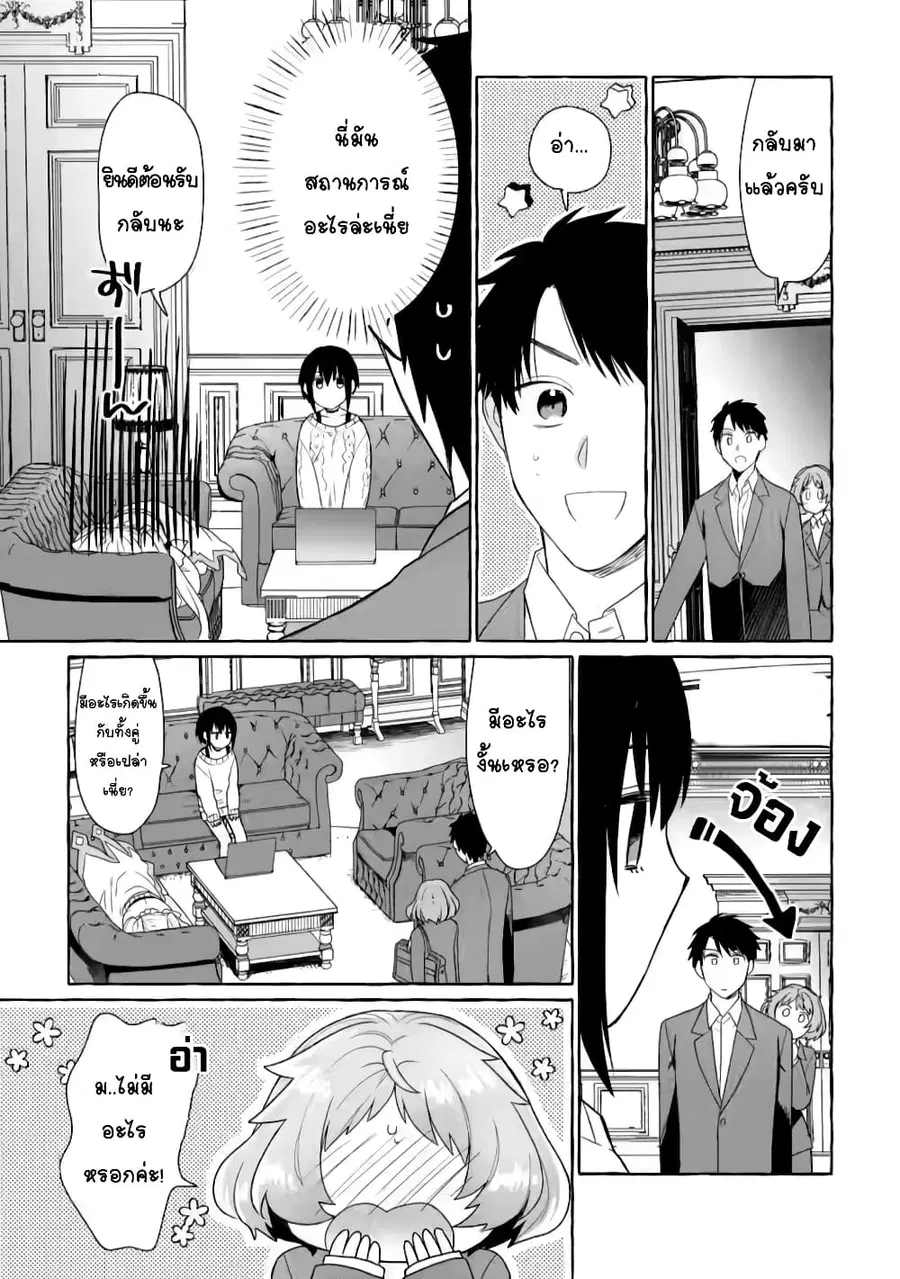 Danjon no Aru Sekai de Kashikoku Sukoyaka ni Ikiru Houhou ตอนที่ 5.2 หน้า 2
