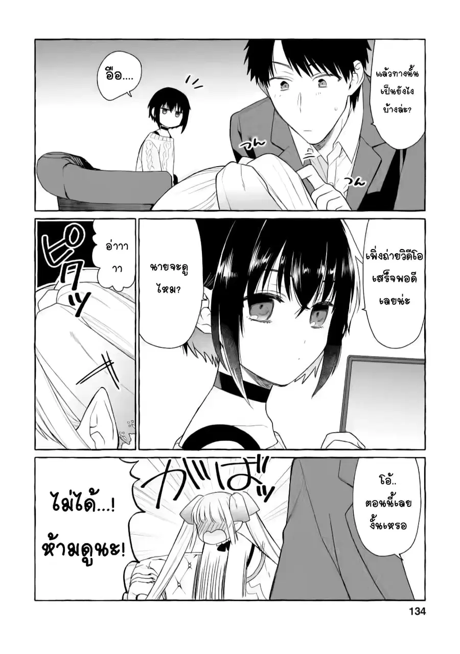 Danjon no Aru Sekai de Kashikoku Sukoyaka ni Ikiru Houhou ตอนที่ 5.2 หน้า 3