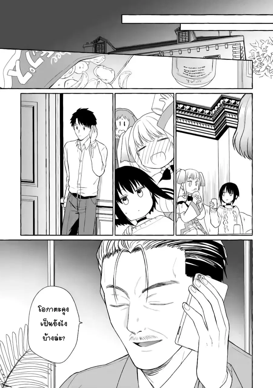 Danjon no Aru Sekai de Kashikoku Sukoyaka ni Ikiru Houhou ตอนที่ 5.3 หน้า 1