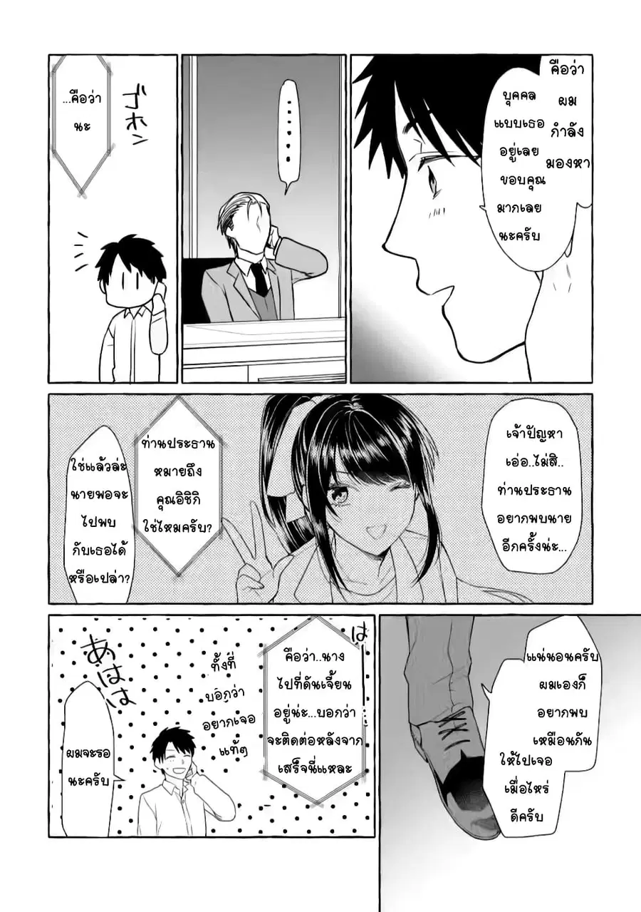 Danjon no Aru Sekai de Kashikoku Sukoyaka ni Ikiru Houhou ตอนที่ 5.3 หน้า 2