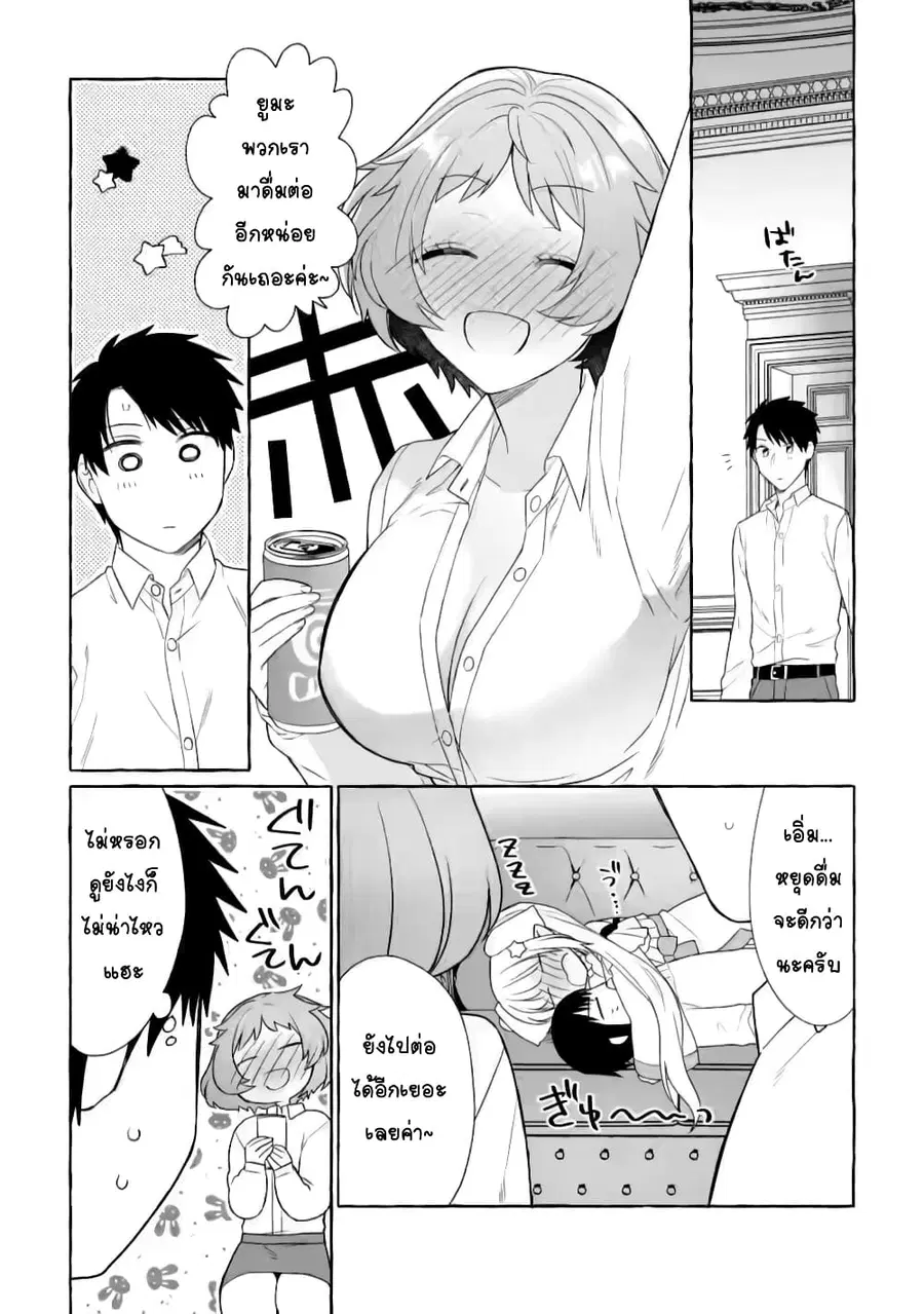 Danjon no Aru Sekai de Kashikoku Sukoyaka ni Ikiru Houhou ตอนที่ 5.3 หน้า 3
