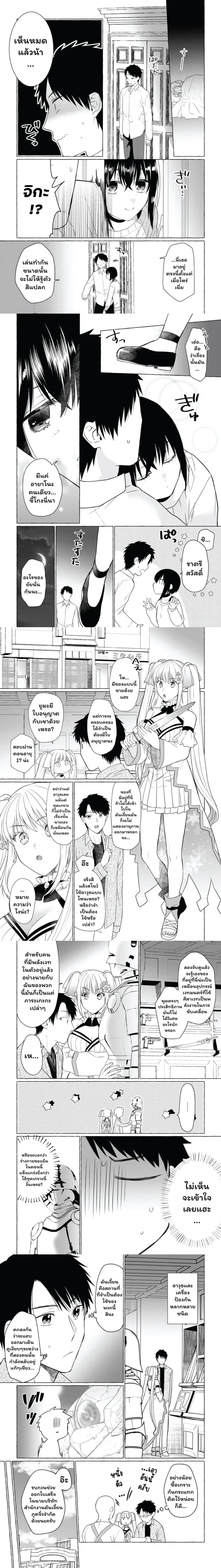 Danjon no Aru Sekai de Kashikoku Sukoyaka ni Ikiru Houhou ตอนที่ 6 หน้า 2