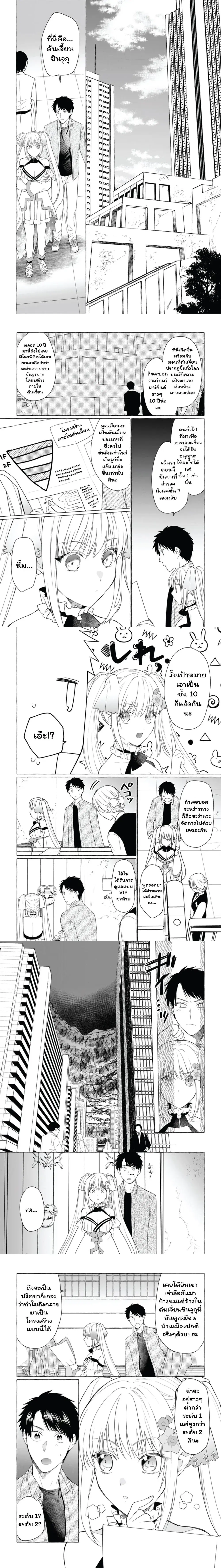 Danjon no Aru Sekai de Kashikoku Sukoyaka ni Ikiru Houhou ตอนที่ 6 หน้า 3