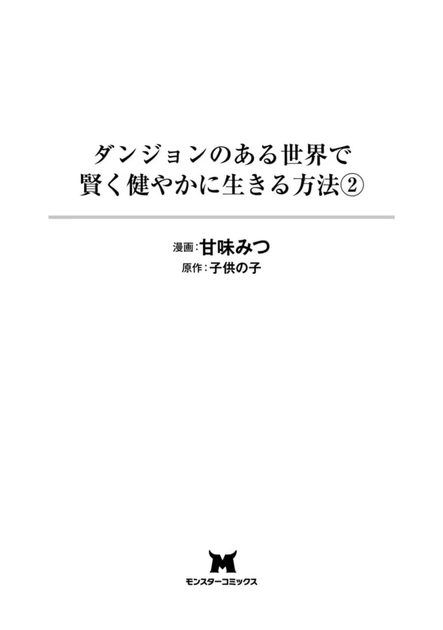 Danjon no Aru Sekai de Kashikoku Sukoyaka ni Ikiru Houhou ตอนที่ 6.1 หน้า 3