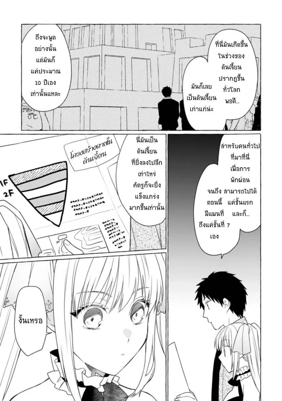 Danjon no Aru Sekai de Kashikoku Sukoyaka ni Ikiru Houhou ตอนที่ 6.2 หน้า 1