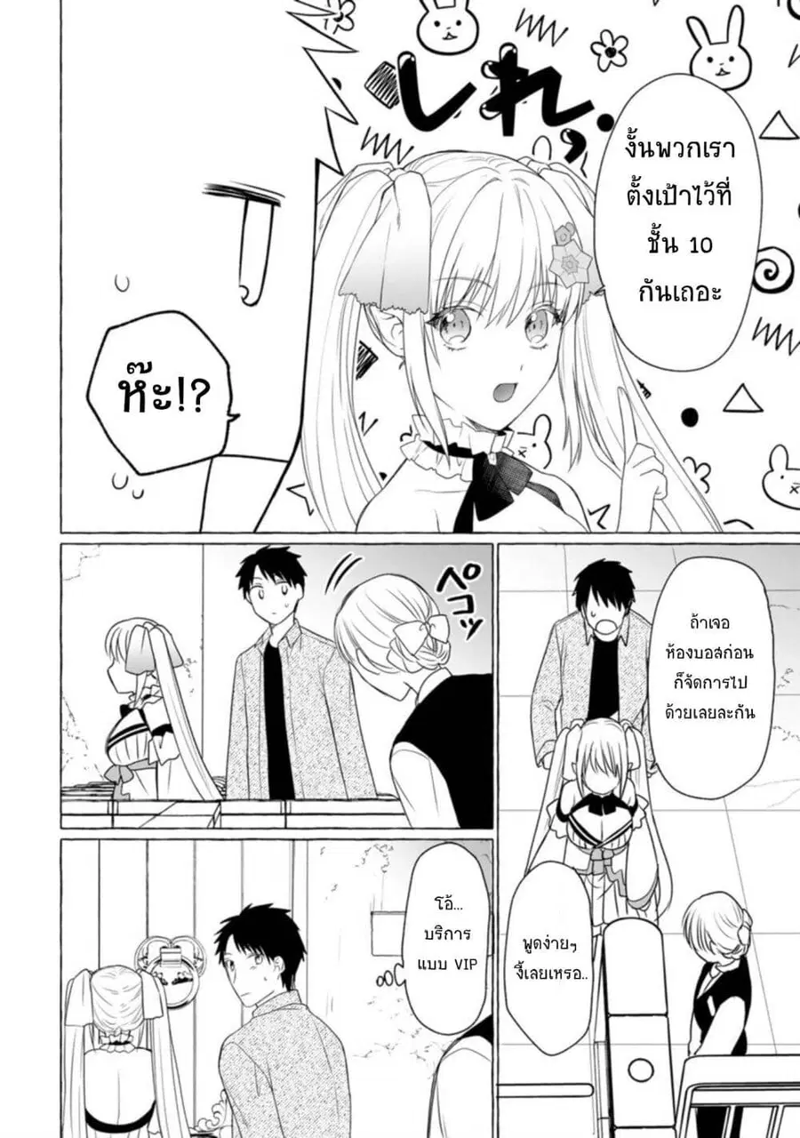 Danjon no Aru Sekai de Kashikoku Sukoyaka ni Ikiru Houhou ตอนที่ 6.2 หน้า 2