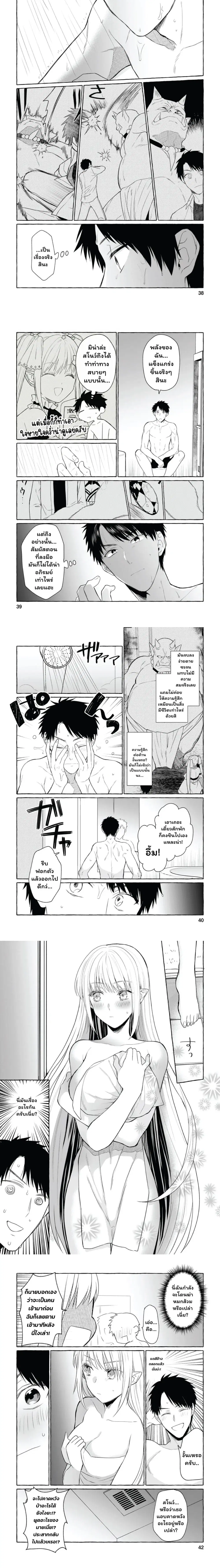 Danjon no Aru Sekai de Kashikoku Sukoyaka ni Ikiru Houhou ตอนที่ 7 หน้า 2