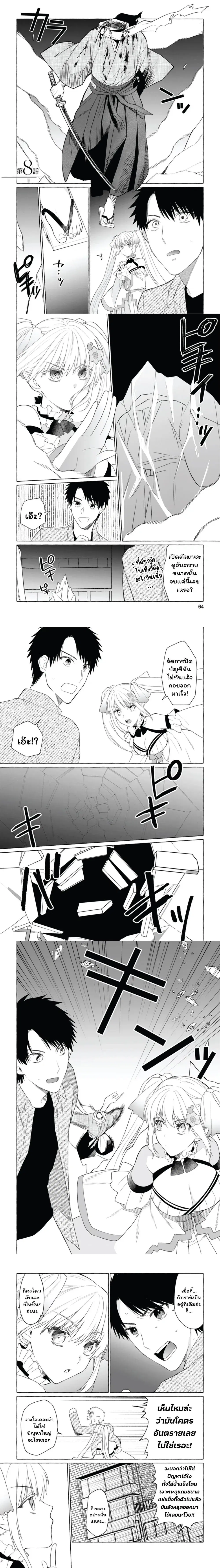 Danjon no Aru Sekai de Kashikoku Sukoyaka ni Ikiru Houhou ตอนที่ 8 หน้า 1