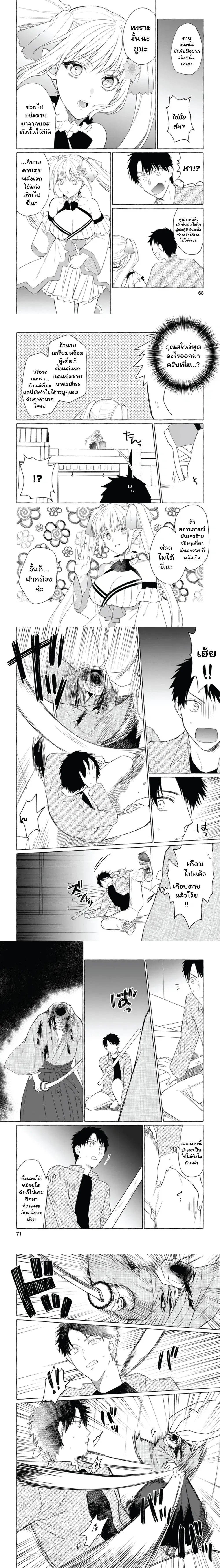 Danjon no Aru Sekai de Kashikoku Sukoyaka ni Ikiru Houhou ตอนที่ 8 หน้า 2
