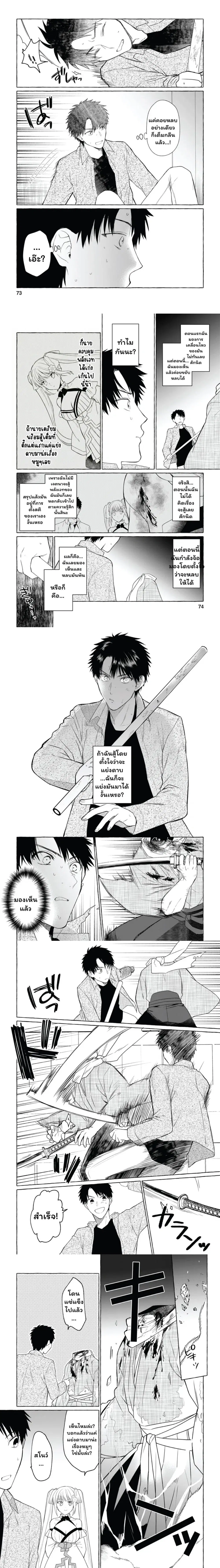 Danjon no Aru Sekai de Kashikoku Sukoyaka ni Ikiru Houhou ตอนที่ 8 หน้า 3
