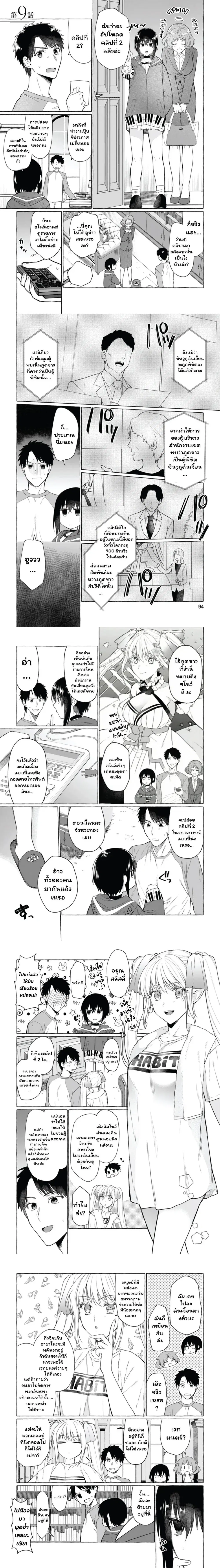 Danjon no Aru Sekai de Kashikoku Sukoyaka ni Ikiru Houhou ตอนที่ 9 หน้า 1