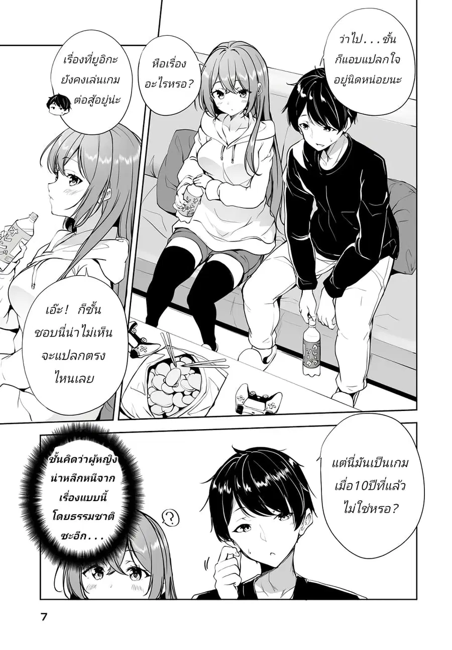 Danshi da to Omotteita Osanajimi to no Shinkon Seikatsu ga Umaku Ikisugiru Ken ni Tsuite ถึงเรื่องชีวิตคู่หลังแต่งงานกับเพื่อนสมัยเด็กที่คิดว่าเป็นผู้ชายจะไปได้สวย... ตอนที่ 1 หน้า 3