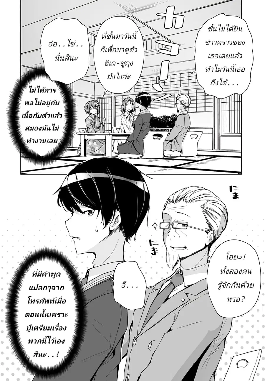 Danshi da to Omotteita Osanajimi to no Shinkon Seikatsu ga Umaku Ikisugiru Ken ni Tsuite ถึงเรื่องชีวิตคู่หลังแต่งงานกับเพื่อนสมัยเด็กที่คิดว่าเป็นผู้ชายจะไปได้สวย... ตอนที่ 1.2 หน้า 2