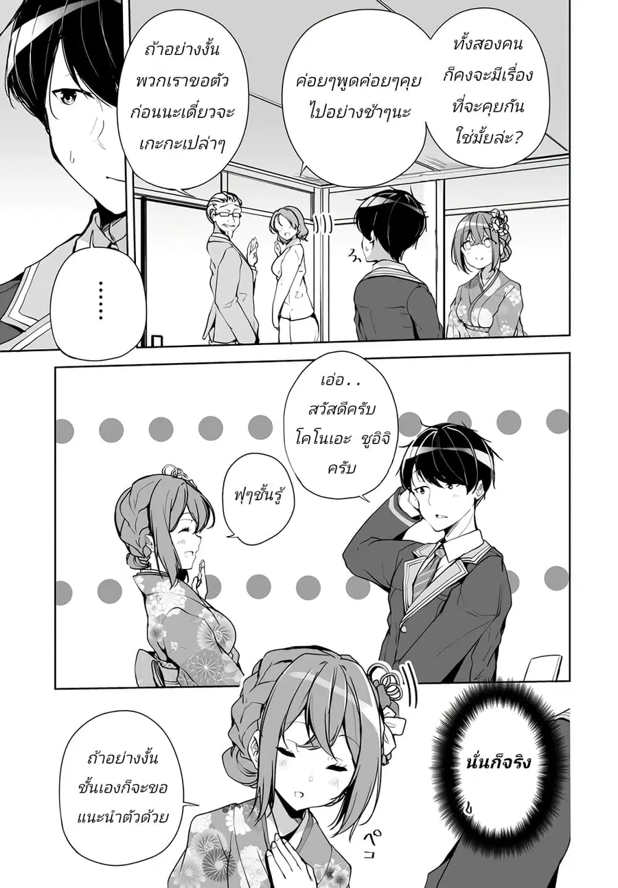 Danshi da to Omotteita Osanajimi to no Shinkon Seikatsu ga Umaku Ikisugiru Ken ni Tsuite ถึงเรื่องชีวิตคู่หลังแต่งงานกับเพื่อนสมัยเด็กที่คิดว่าเป็นผู้ชายจะไปได้สวย... ตอนที่ 1.2 หน้า 3