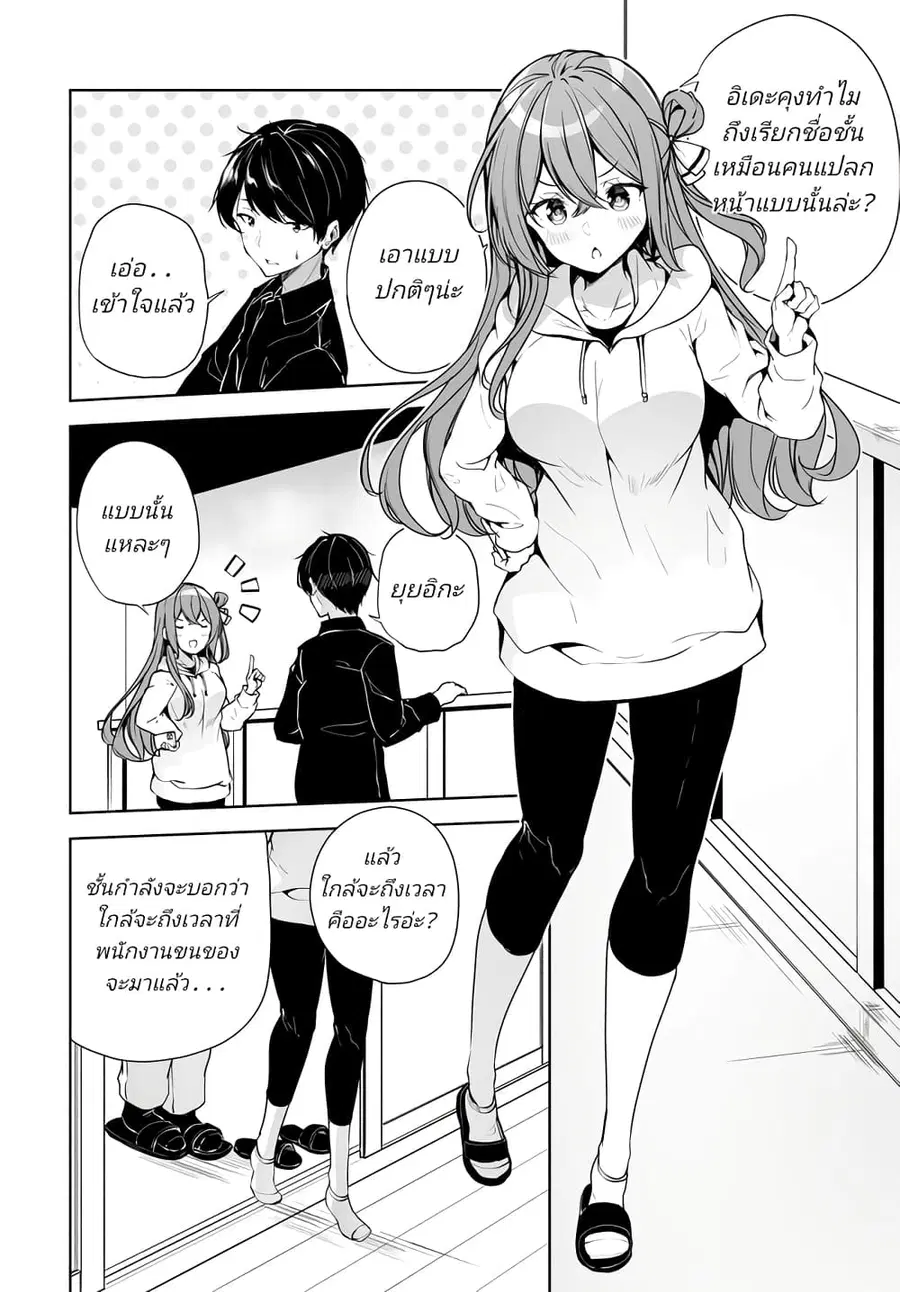 Danshi da to Omotteita Osanajimi to no Shinkon Seikatsu ga Umaku Ikisugiru Ken ni Tsuite ถึงเรื่องชีวิตคู่หลังแต่งงานกับเพื่อนสมัยเด็กที่คิดว่าเป็นผู้ชายจะไปได้สวย... ตอนที่ 2 หน้า 2