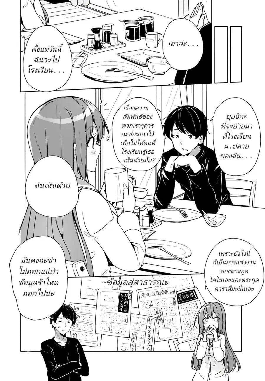 Danshi da to Omotteita Osanajimi to no Shinkon Seikatsu ga Umaku Ikisugiru Ken ni Tsuite ถึงเรื่องชีวิตคู่หลังแต่งงานกับเพื่อนสมัยเด็กที่คิดว่าเป็นผู้ชายจะไปได้สวย... ตอนที่ 3 หน้า 2