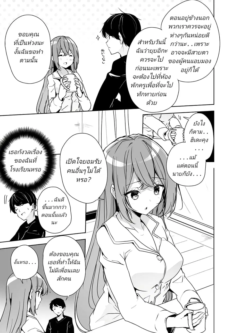Danshi da to Omotteita Osanajimi to no Shinkon Seikatsu ga Umaku Ikisugiru Ken ni Tsuite ถึงเรื่องชีวิตคู่หลังแต่งงานกับเพื่อนสมัยเด็กที่คิดว่าเป็นผู้ชายจะไปได้สวย... ตอนที่ 3 หน้า 3