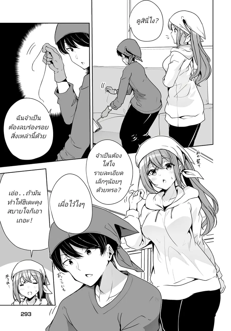 Danshi da to Omotteita Osanajimi to no Shinkon Seikatsu ga Umaku Ikisugiru Ken ni Tsuite ถึงเรื่องชีวิตคู่หลังแต่งงานกับเพื่อนสมัยเด็กที่คิดว่าเป็นผู้ชายจะไปได้สวย... ตอนที่ 4.1 หน้า 3