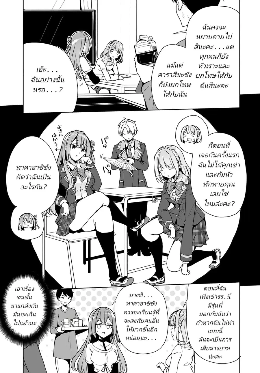 Danshi da to Omotteita Osanajimi to no Shinkon Seikatsu ga Umaku Ikisugiru Ken ni Tsuite ถึงเรื่องชีวิตคู่หลังแต่งงานกับเพื่อนสมัยเด็กที่คิดว่าเป็นผู้ชายจะไปได้สวย... ตอนที่ 4.2 หน้า 1