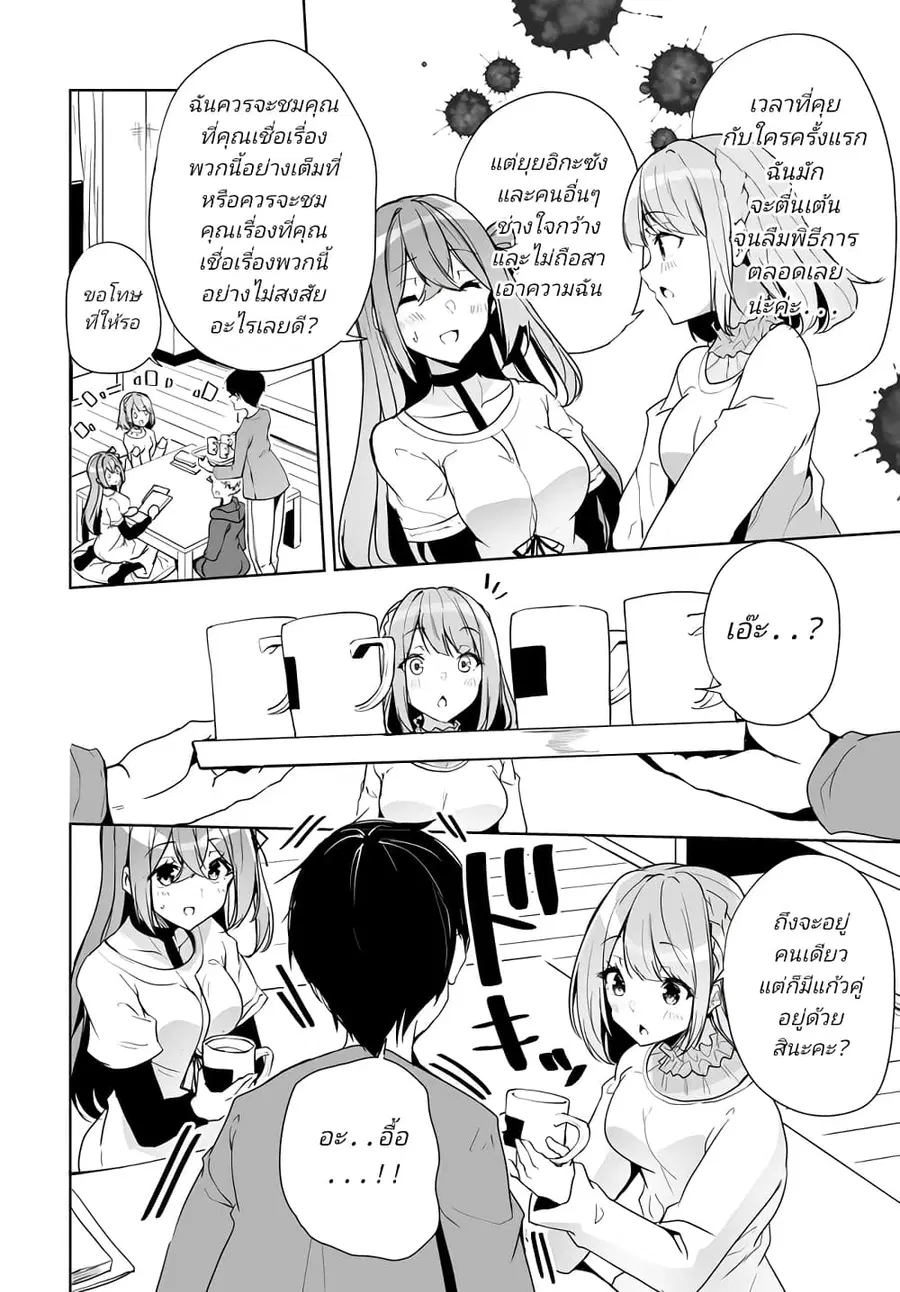 Danshi da to Omotteita Osanajimi to no Shinkon Seikatsu ga Umaku Ikisugiru Ken ni Tsuite ถึงเรื่องชีวิตคู่หลังแต่งงานกับเพื่อนสมัยเด็กที่คิดว่าเป็นผู้ชายจะไปได้สวย... ตอนที่ 4.2 หน้า 2