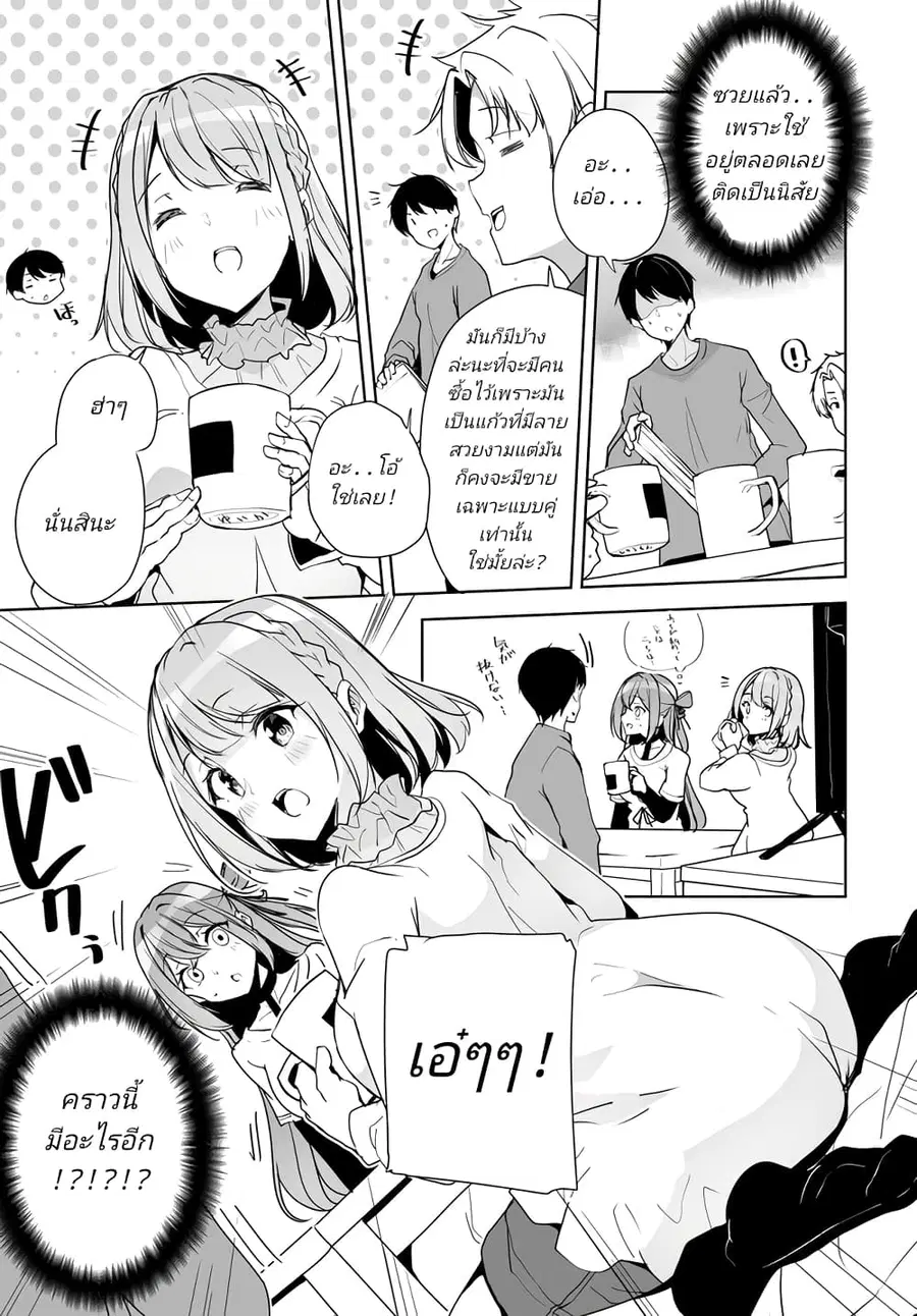 Danshi da to Omotteita Osanajimi to no Shinkon Seikatsu ga Umaku Ikisugiru Ken ni Tsuite ถึงเรื่องชีวิตคู่หลังแต่งงานกับเพื่อนสมัยเด็กที่คิดว่าเป็นผู้ชายจะไปได้สวย... ตอนที่ 4.2 หน้า 3