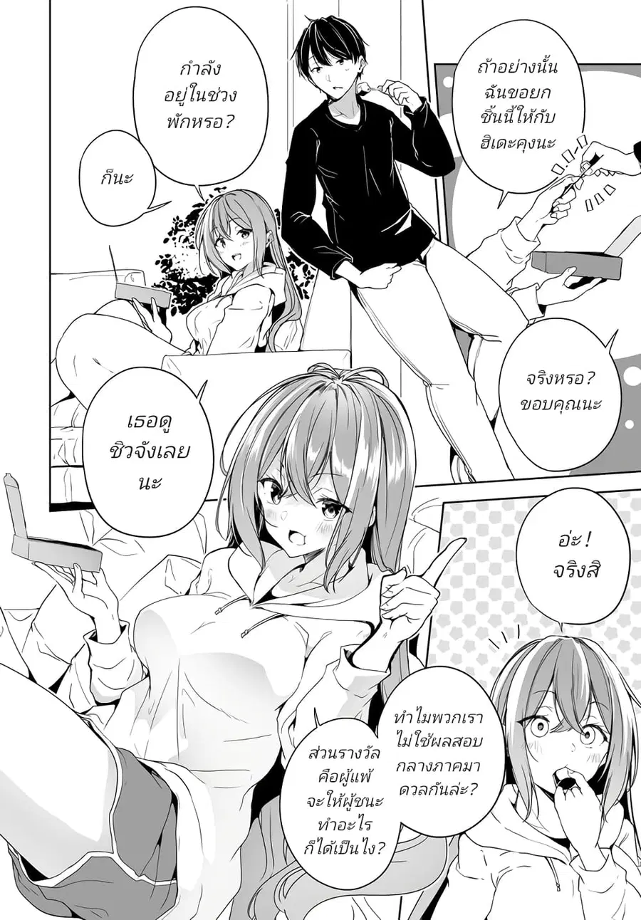 Danshi da to Omotteita Osanajimi to no Shinkon Seikatsu ga Umaku Ikisugiru Ken ni Tsuite ถึงเรื่องชีวิตคู่หลังแต่งงานกับเพื่อนสมัยเด็กที่คิดว่าเป็นผู้ชายจะไปได้สวย... ตอนที่ 5.1 หน้า 2