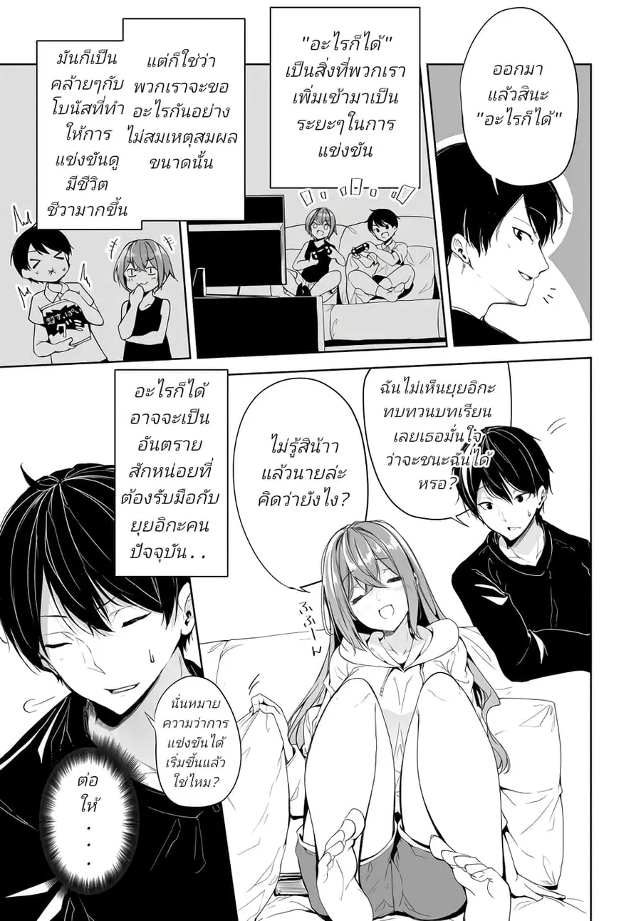 Danshi da to Omotteita Osanajimi to no Shinkon Seikatsu ga Umaku Ikisugiru Ken ni Tsuite ถึงเรื่องชีวิตคู่หลังแต่งงานกับเพื่อนสมัยเด็กที่คิดว่าเป็นผู้ชายจะไปได้สวย... ตอนที่ 5.1 หน้า 3
