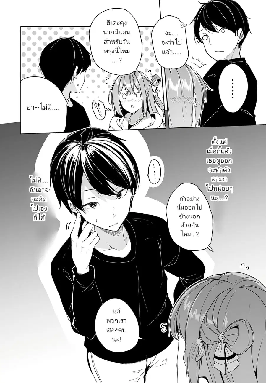 Danshi da to Omotteita Osanajimi to no Shinkon Seikatsu ga Umaku Ikisugiru Ken ni Tsuite ถึงเรื่องชีวิตคู่หลังแต่งงานกับเพื่อนสมัยเด็กที่คิดว่าเป็นผู้ชายจะไปได้สวย... ตอนที่ 5.2 หน้า 1
