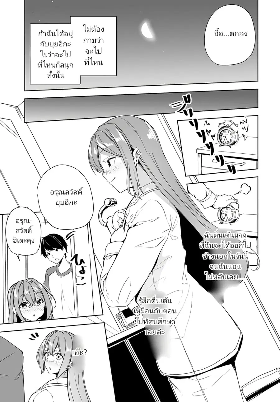 Danshi da to Omotteita Osanajimi to no Shinkon Seikatsu ga Umaku Ikisugiru Ken ni Tsuite ถึงเรื่องชีวิตคู่หลังแต่งงานกับเพื่อนสมัยเด็กที่คิดว่าเป็นผู้ชายจะไปได้สวย... ตอนที่ 5.2 หน้า 2