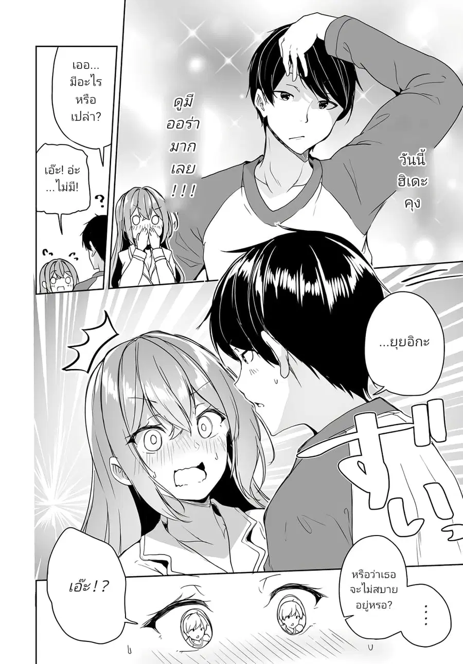 Danshi da to Omotteita Osanajimi to no Shinkon Seikatsu ga Umaku Ikisugiru Ken ni Tsuite ถึงเรื่องชีวิตคู่หลังแต่งงานกับเพื่อนสมัยเด็กที่คิดว่าเป็นผู้ชายจะไปได้สวย... ตอนที่ 5.2 หน้า 3