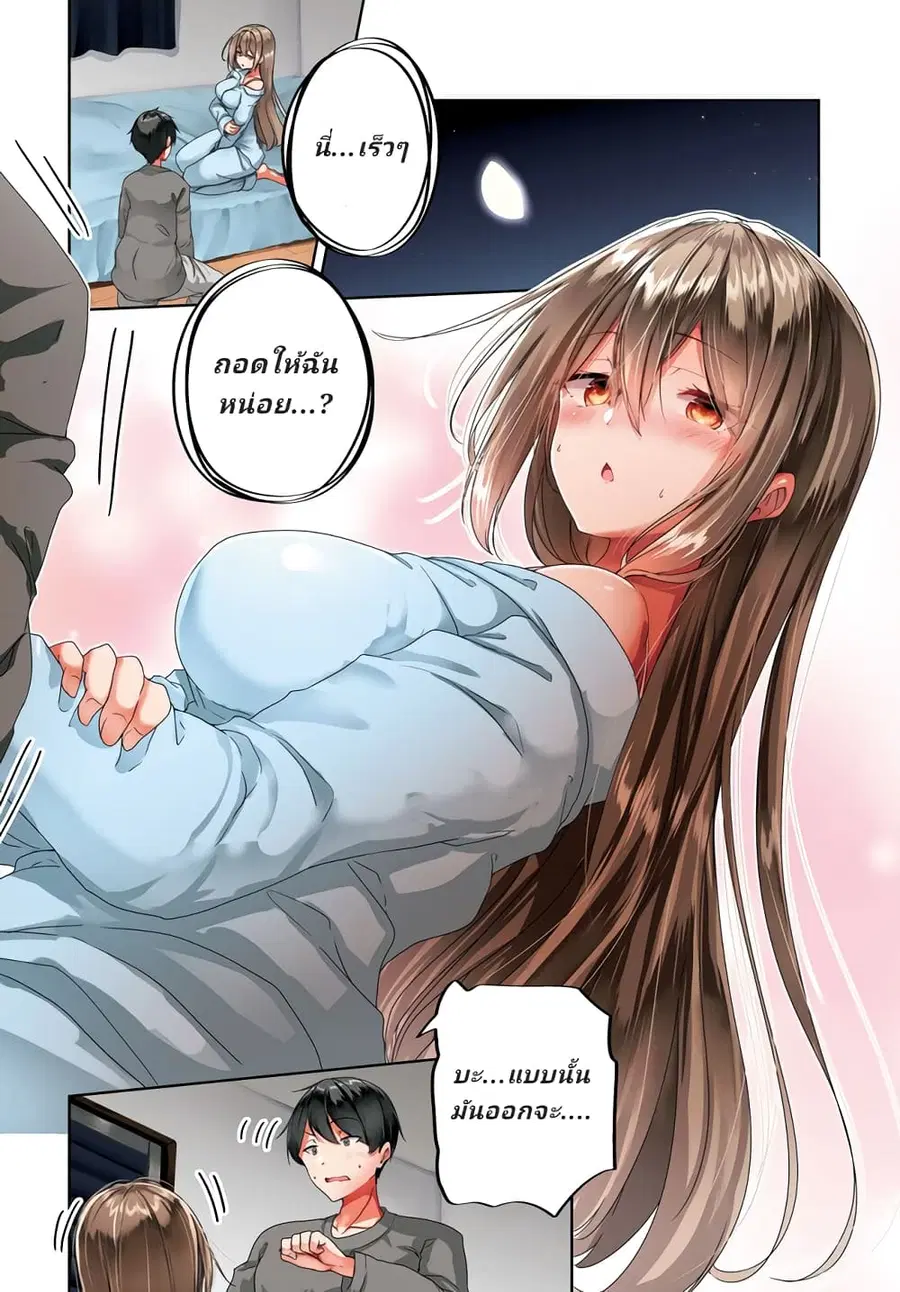Danshi da to Omotteita Osanajimi to no Shinkon Seikatsu ga Umaku Ikisugiru Ken ni Tsuite ถึงเรื่องชีวิตคู่หลังแต่งงานกับเพื่อนสมัยเด็กที่คิดว่าเป็นผู้ชายจะไปได้สวย... ตอนที่ 6.1 หน้า 1