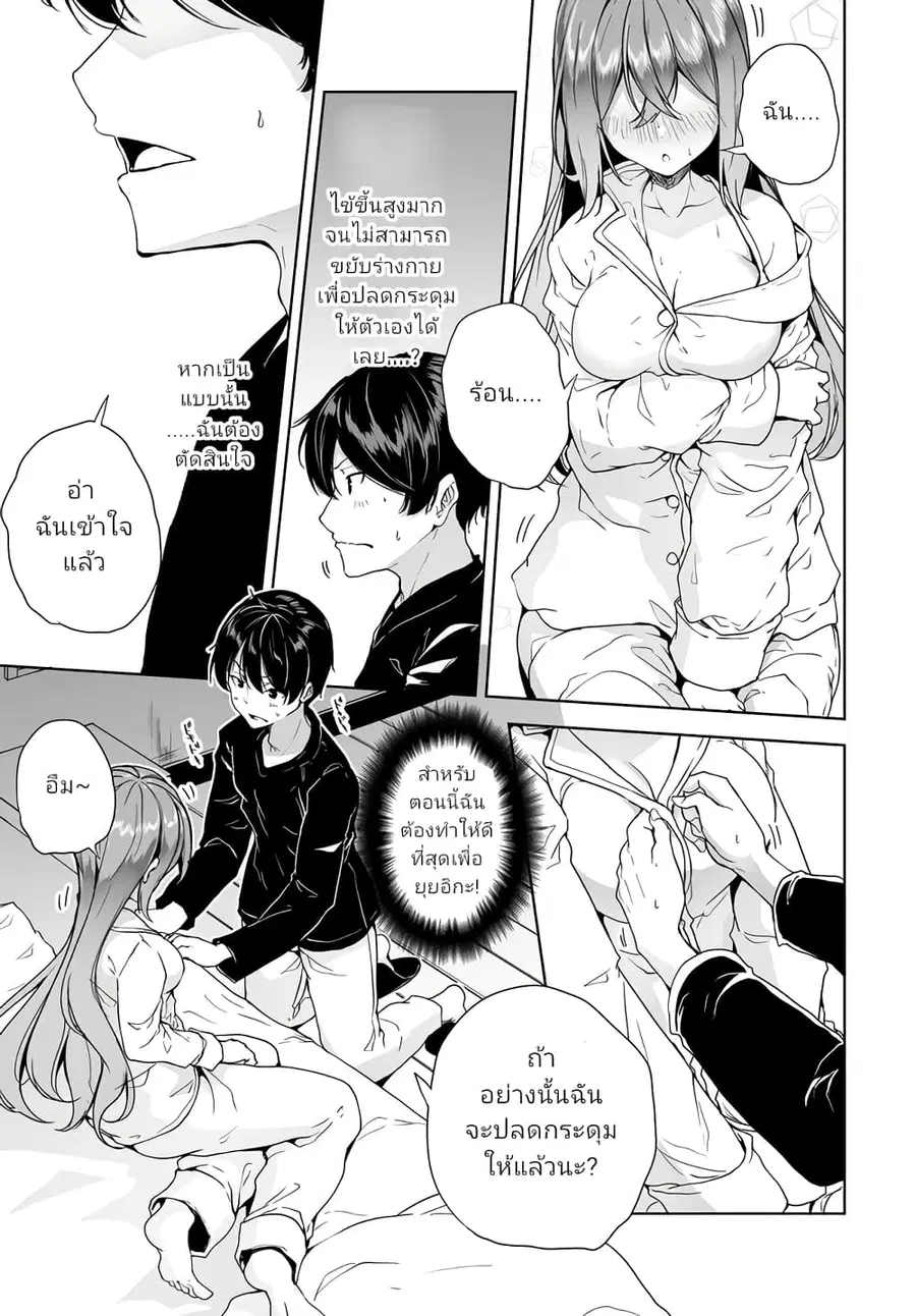 Danshi da to Omotteita Osanajimi to no Shinkon Seikatsu ga Umaku Ikisugiru Ken ni Tsuite ถึงเรื่องชีวิตคู่หลังแต่งงานกับเพื่อนสมัยเด็กที่คิดว่าเป็นผู้ชายจะไปได้สวย... ตอนที่ 6.1 หน้า 2