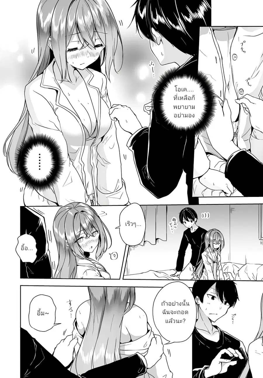 Danshi da to Omotteita Osanajimi to no Shinkon Seikatsu ga Umaku Ikisugiru Ken ni Tsuite ถึงเรื่องชีวิตคู่หลังแต่งงานกับเพื่อนสมัยเด็กที่คิดว่าเป็นผู้ชายจะไปได้สวย... ตอนที่ 6.1 หน้า 3