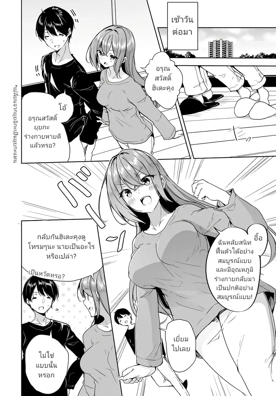 Danshi da to Omotteita Osanajimi to no Shinkon Seikatsu ga Umaku Ikisugiru Ken ni Tsuite ถึงเรื่องชีวิตคู่หลังแต่งงานกับเพื่อนสมัยเด็กที่คิดว่าเป็นผู้ชายจะไปได้สวย... ตอนที่ 6.2 หน้า 1